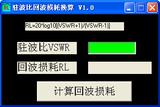 驻波比与回波损耗换算器截图