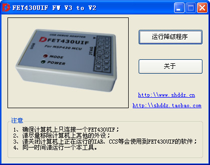 MSP430仿真器降级程序(FET430UIF FW V3 to V2)截图