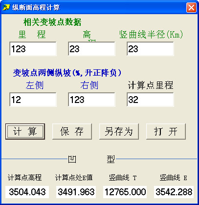 纵断面高程计算工具截图