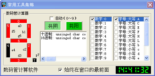 数码管计算器截图