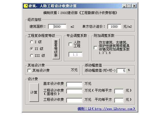 建筑、人防工程设计收费计算截图