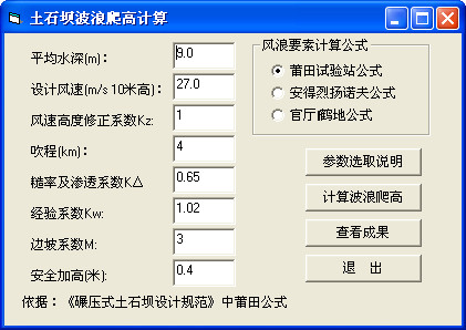 堤防工程波浪爬高计算器截图