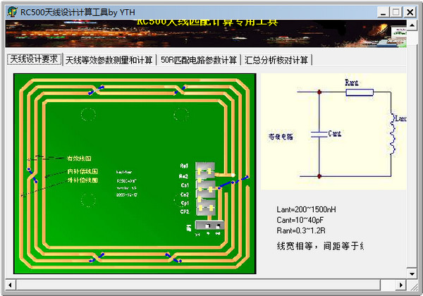 RC500天线设计计算工具截图