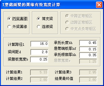 桥梁新规范计算工具截图