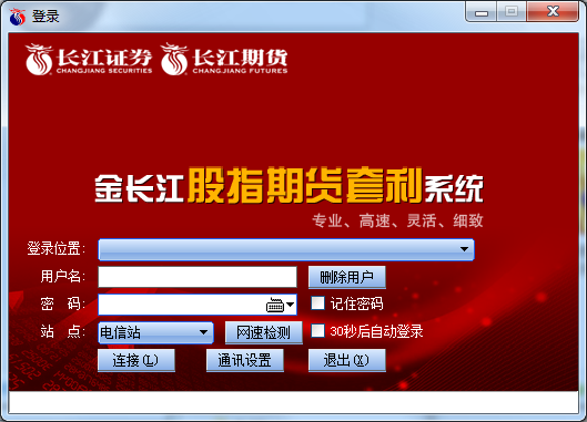 长江证券通达信股指期货截图