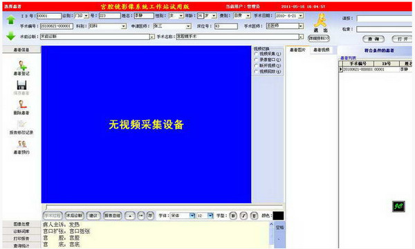 宫腔镜影像系统工作站截图