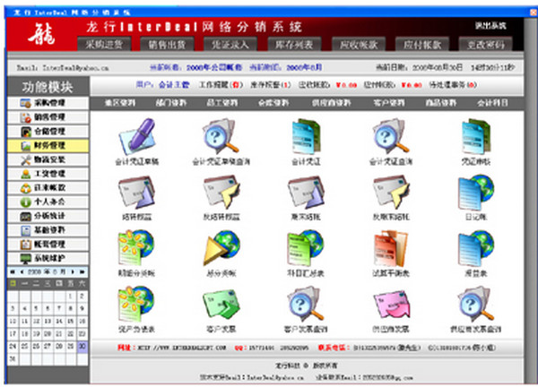 龙行InterDeal网络分销系统截图