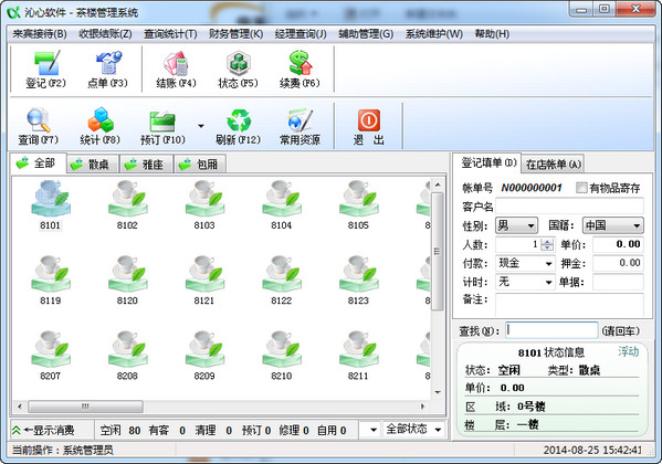 茶楼管理系统截图