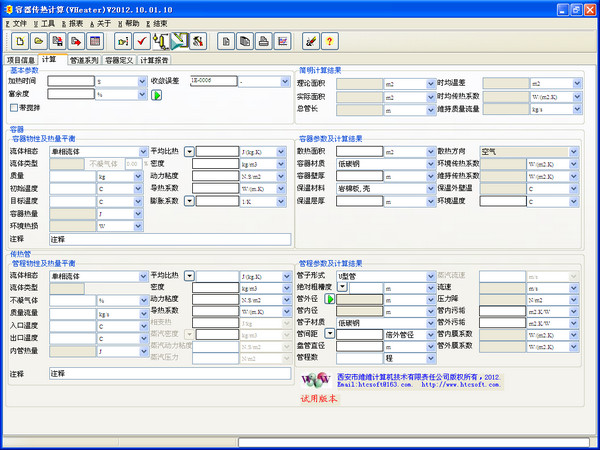容器传热计算(VHeater)截图