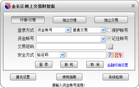 长江证券金长江网上交易软件截图