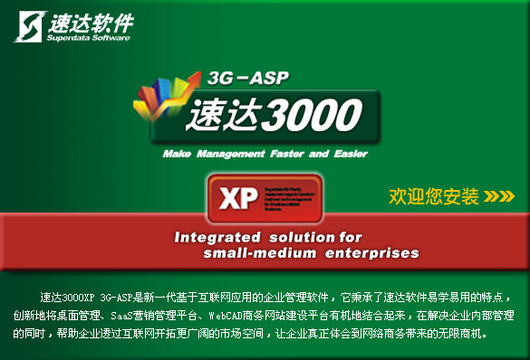 速达3000XP截图