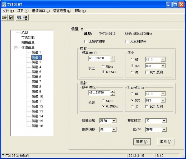 特易通对讲机写频软件截图