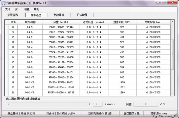 气箱脉冲除尘器设计计算器截图