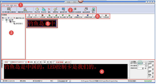 Led视窗2014(单双色版本)截图