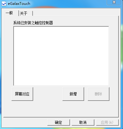 eGalaxTouch触摸屏软件截图