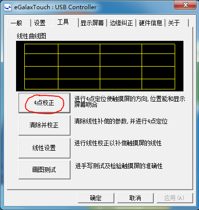 eGalaxTouch触摸屏软件截图