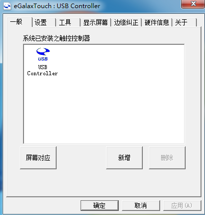 eGalaxTouch触摸屏软件截图