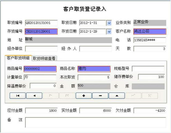 冷库租赁管理软件截图