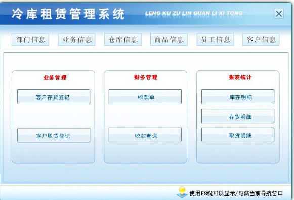 冷库租赁管理软件截图