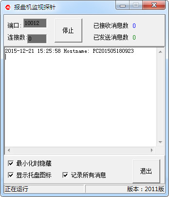 易神系统通用报盘软件截图