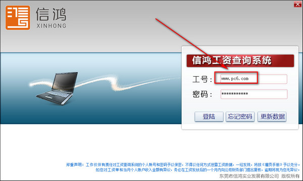 信鸿工资查询系统截图