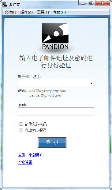 Pandion-潘迪安(企业内部即时通讯工具)截图