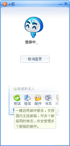 e信(企业即时通讯)截图