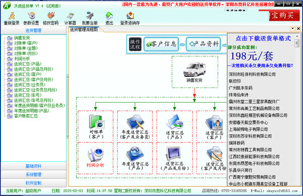 沃虎送货单打印软件截图