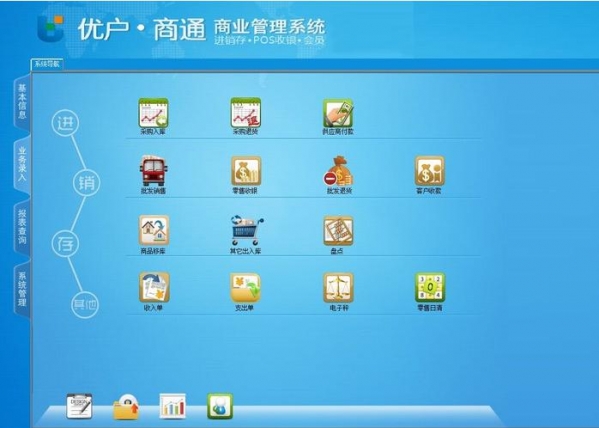 优户商通进销存管理软件截图