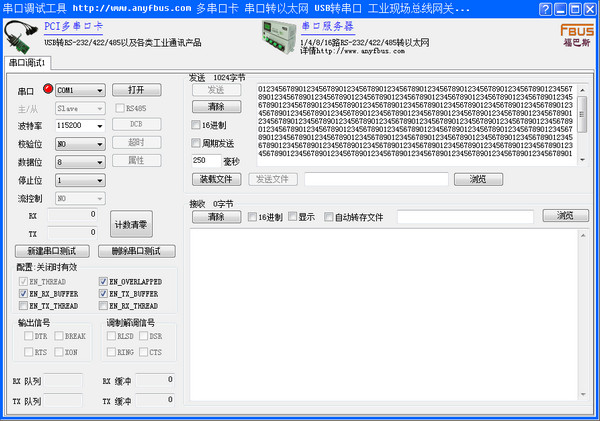 FBUS串口调试工具截图