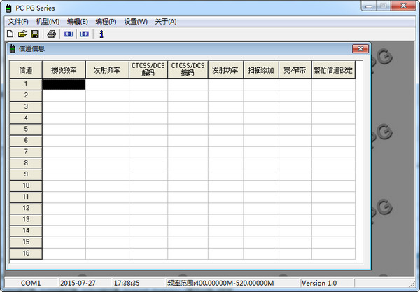 特快通T9000对讲机写频软件截图