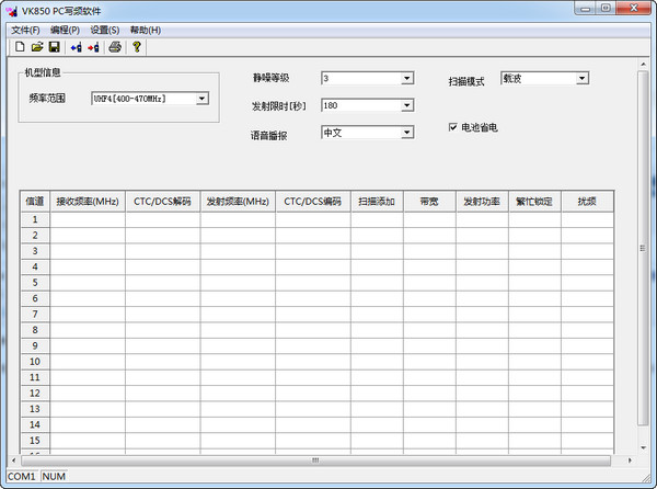 VK850 PC写频软件截图