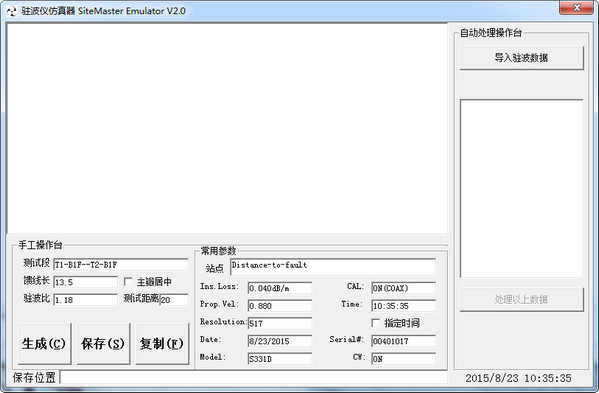 驻波仪仿真器(SiteMaster Emulator)截图