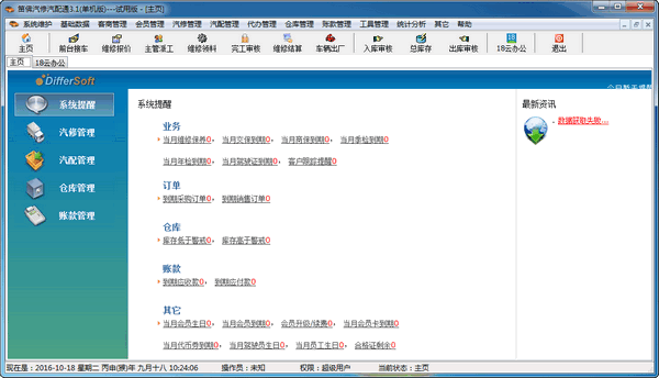 笛佛汽修汽配通截图