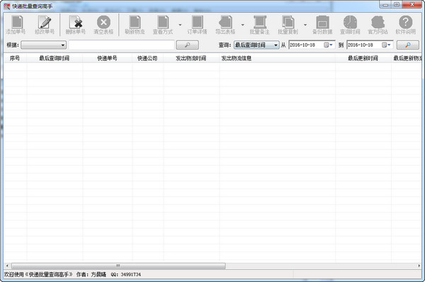 晨曦快递批量查询高手截图