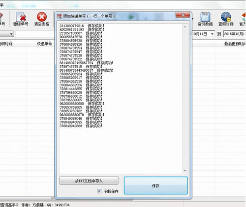 晨曦快递批量查询高手截图