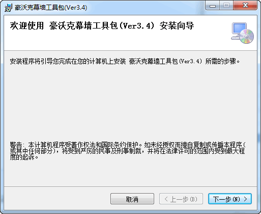 豪沃克幕墙工具包(含32位/64位)截图