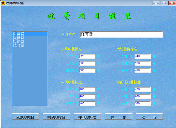 幼儿园报名报到管理系统截图