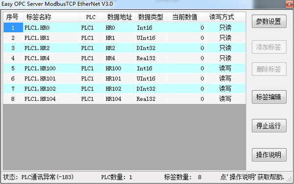 Modbus OPC Server截图