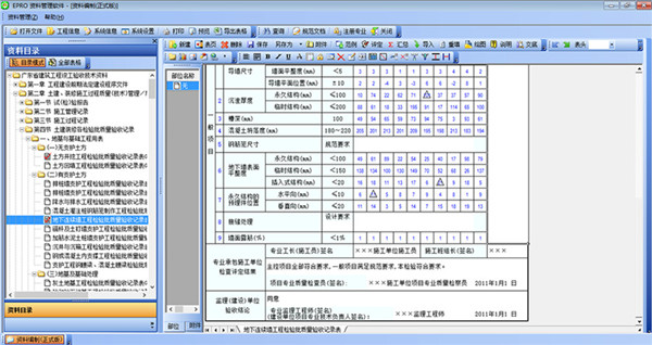 建软广东省EPRO工程资料管理软件截图