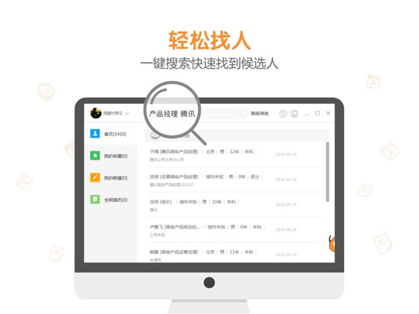 人才盒子PC端截图