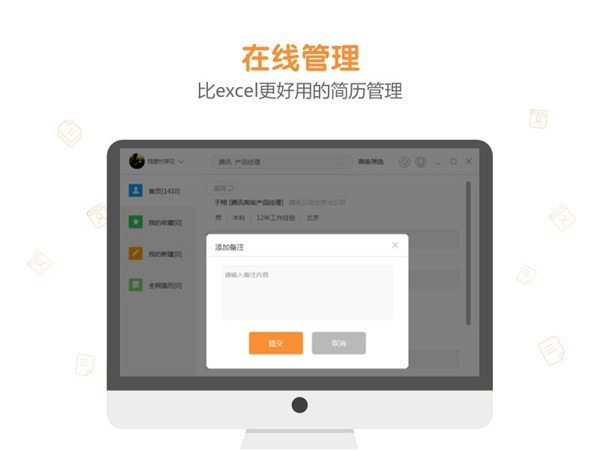 人才盒子PC端截图