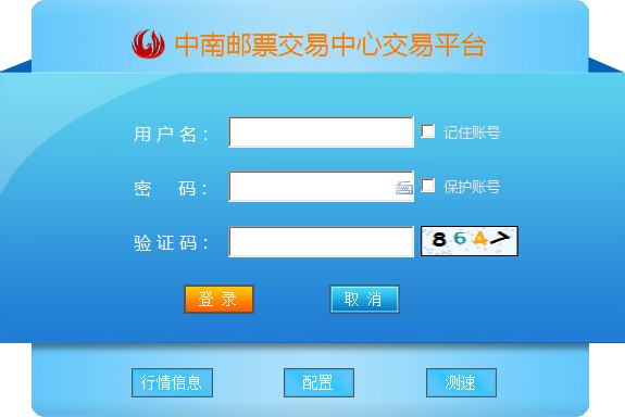 中南邮票交易中心交易客户端(win7版)截图