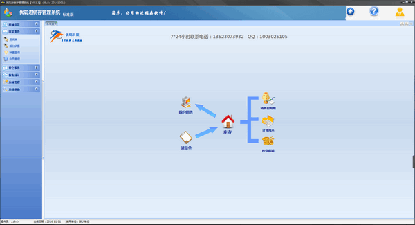 优码进销存管理系统截图