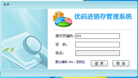 优码进销存管理系统截图