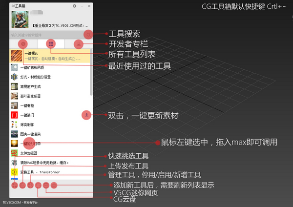 CG工具箱截图