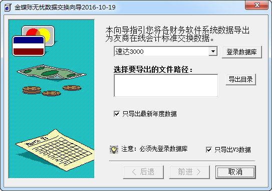 金蝶账无忧外部数据交换工具截图