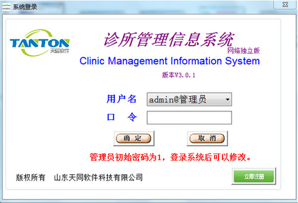 天同诊所管理系统截图