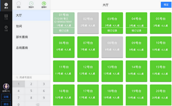 想米收银台截图