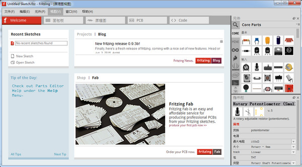 电子设计自动化软件(Fritzing)截图